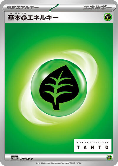 Basic Grass Energy - 079/SV-P