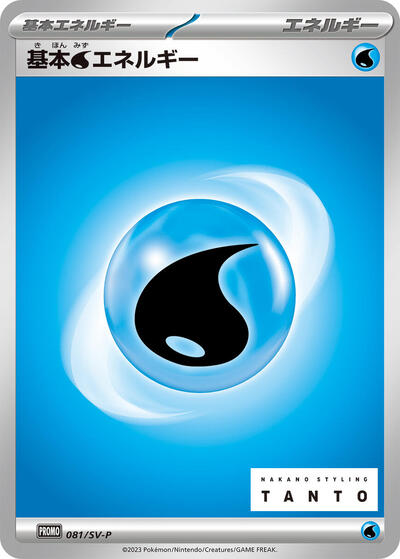 Basic Water Energy - 081/SV-P
