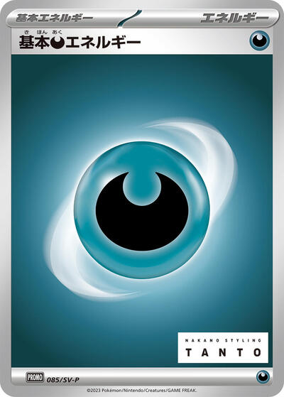 Basic Darkness Energy - 085/SV-P