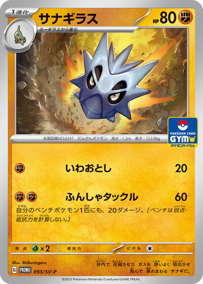 Pupitar - 093/SV-P