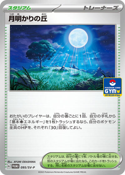 Moonlit Hill - 095/SV-P