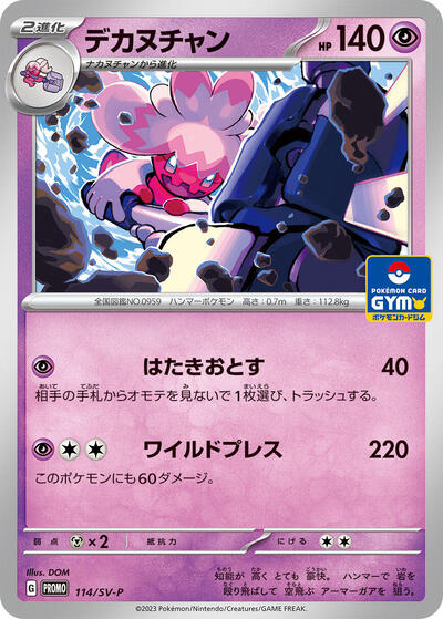 Tinkaton - 114/SV-P
