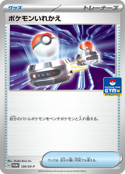 Switch - 126/SV-P