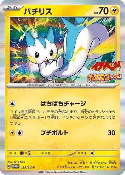 Pachirisu - 129/SV-P