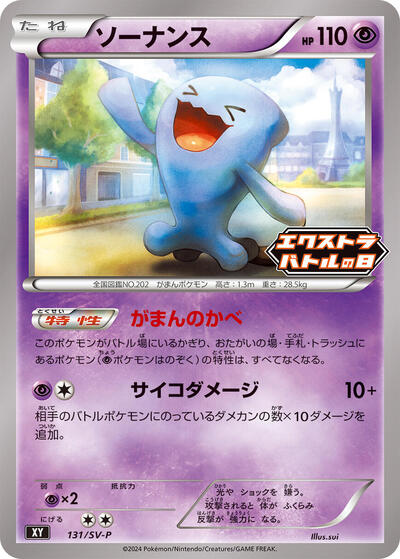 Wobbuffet - 131/SV-P