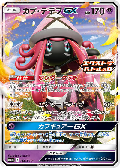 Tapu Lele GX - 133/SV-P