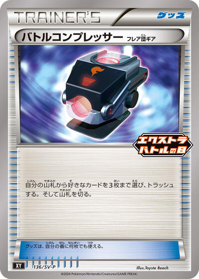 Battle Compressor - 136/SV-P