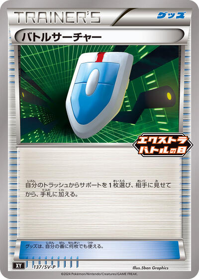 VS Seeker - 137/SV-P