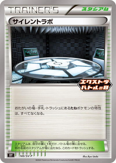 Silent Lab - 140/SV-P