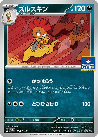 Scrafty - 158/SV-P