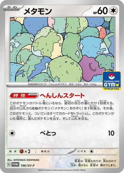 Ditto - 166/SV-P