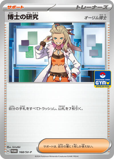 Professor's Research - 168/SV-P