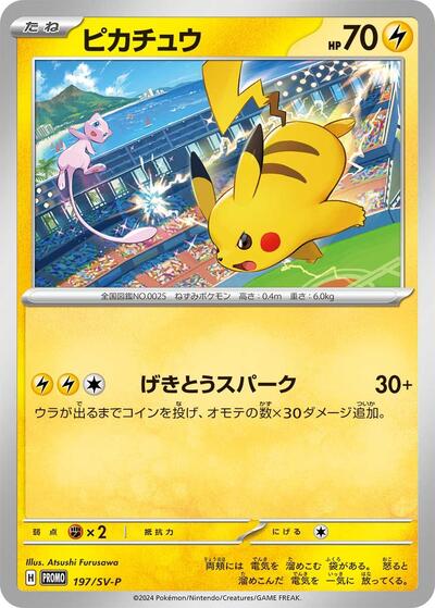 Pikachu - 197/SV-P