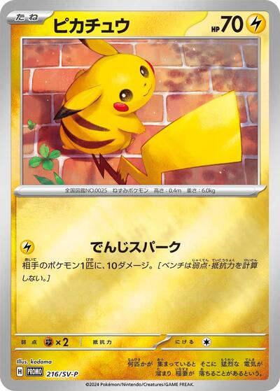 Pikachu - 216/SV-P