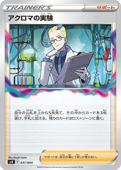 Colress's Experiment