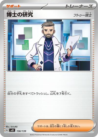 Professor's Research - 136/139
