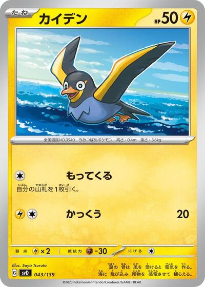 Wattrel - 043/139