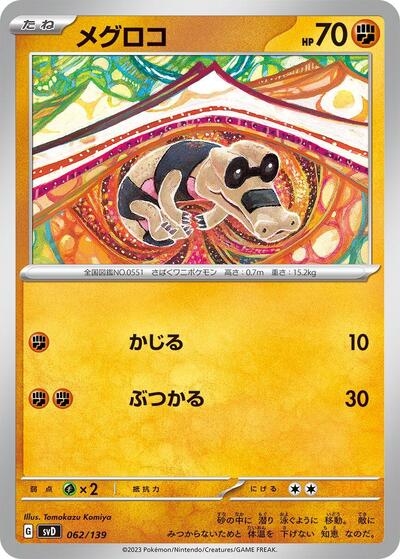 Sandile