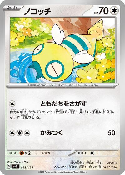 Dunsparce