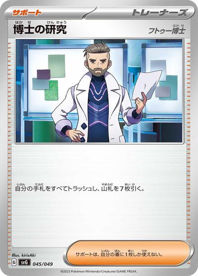 Professor's Research - 045/049