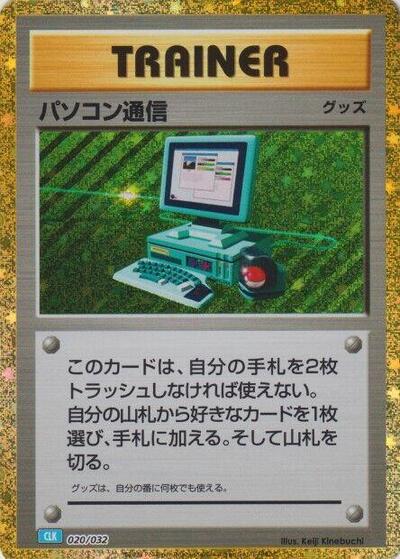 Computer Search (CLB)