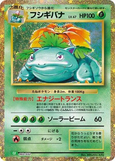 Venusaur