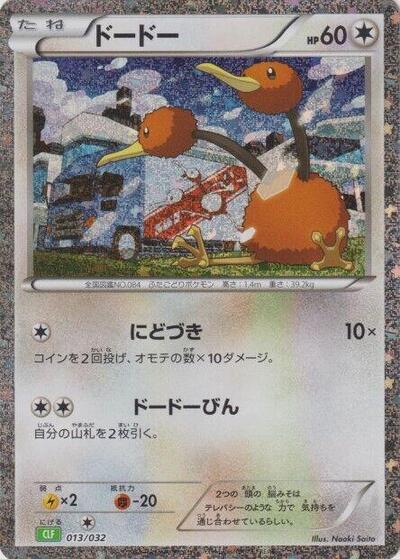 Doduo