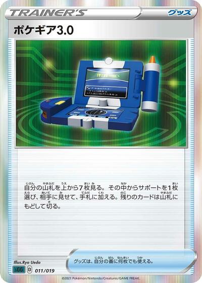 Pokegear 3.0