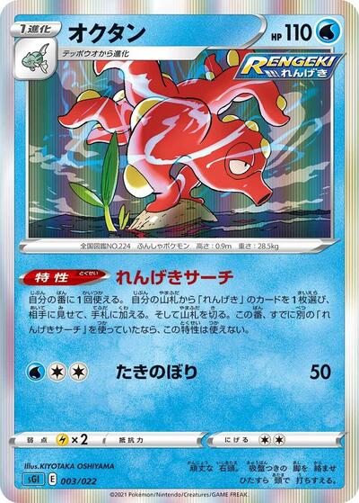 Octillery
