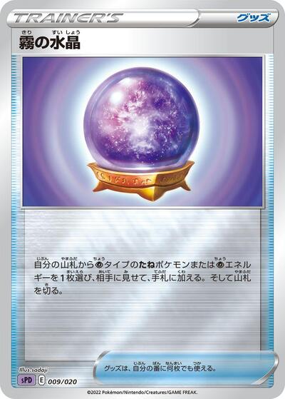 Fog Crystal
