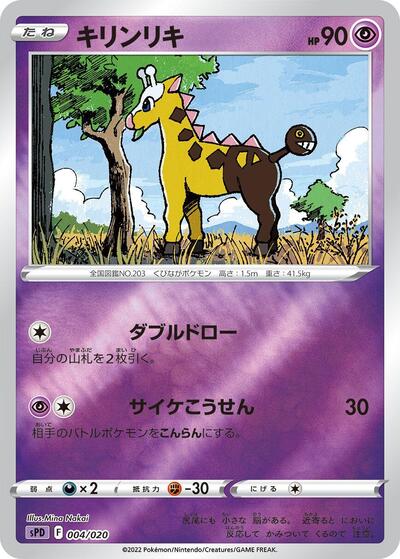 Girafarig