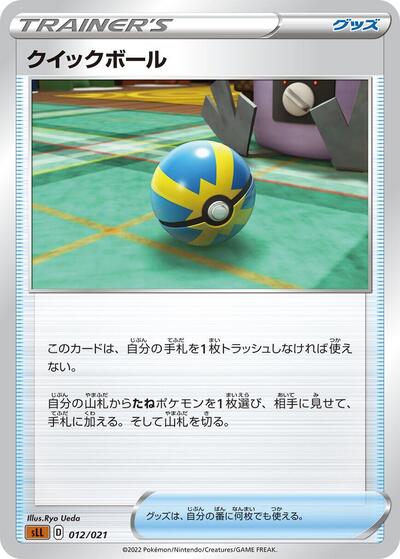 Quick Ball