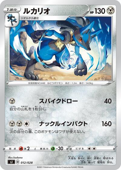 Lucario