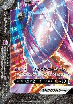 Mewtwo V-UNION (Bottom Left)