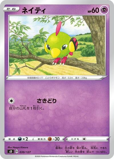 Natu