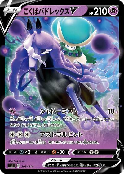 Shadow Rider Calyrex V