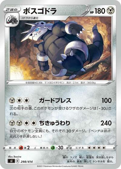 Aggron