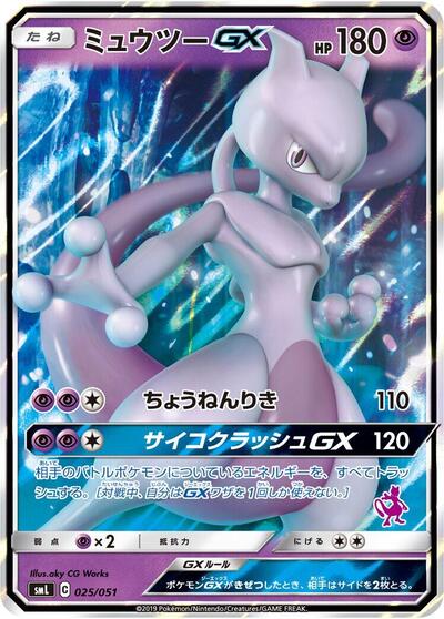 Mewtwo GX