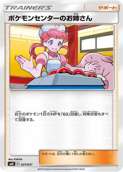 Pokemon Center Lady