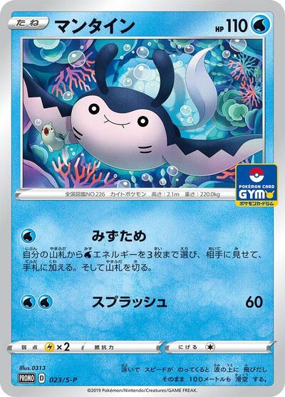 Mantine - 023/S-P