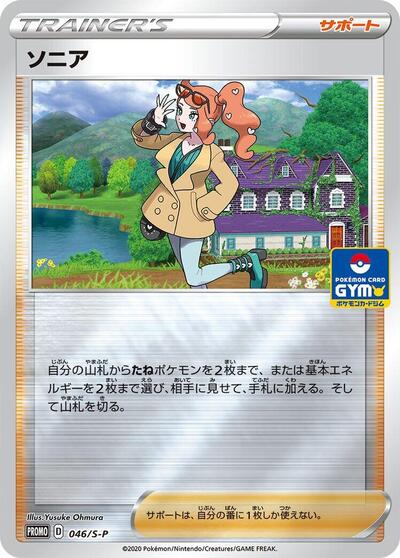 Sonia - 046/S-P
