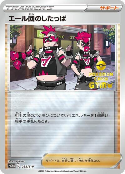 Team Yell Grunt - 085/S-P