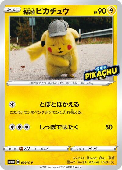 Detective Pikachu - 099/S-P