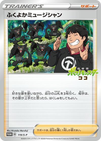 Plump Musician - 119/S-P