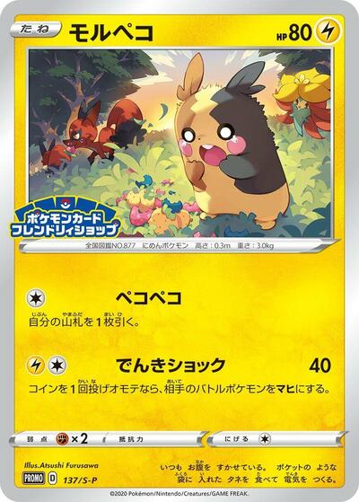 Morpeko - 137/S-P