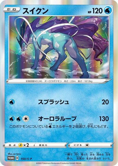 Suicune - 150/S-P
