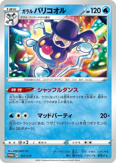 Galarian Mr. Rime - 191/S-P
