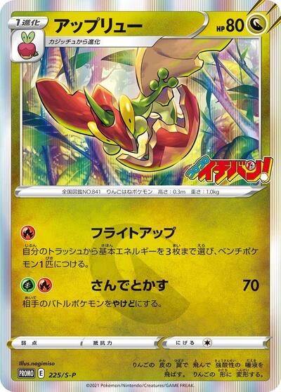 Flapple - 225/S-P