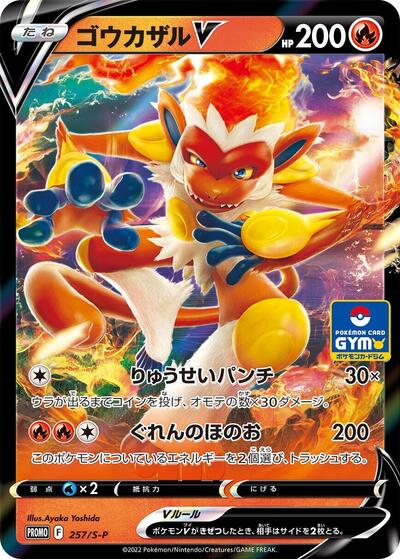 Infernape V - 257/S-P