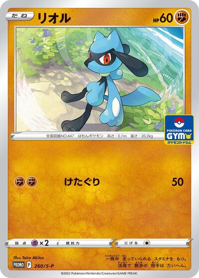 Riolu - 260/S-P